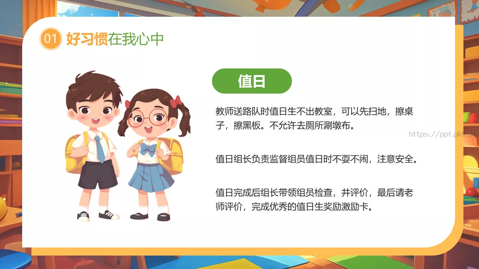 开学第一课欢迎同学回归课堂PPT模板 第 11 页预览图