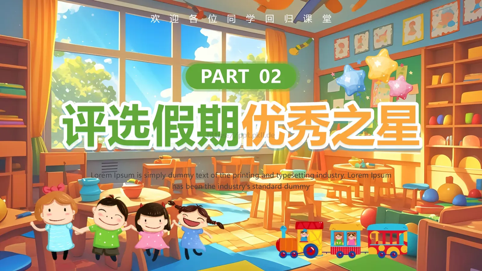 开学第一课欢迎同学回归课堂PPT模板 第 12 页预览图