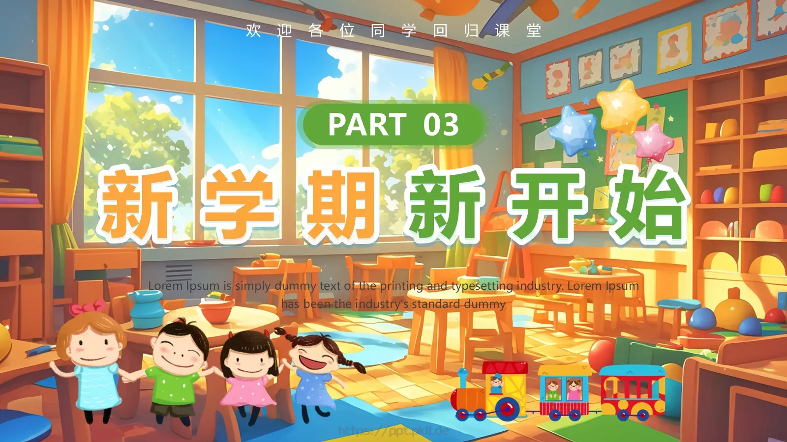 开学第一课欢迎同学回归课堂PPT模板 第 17 页预览图