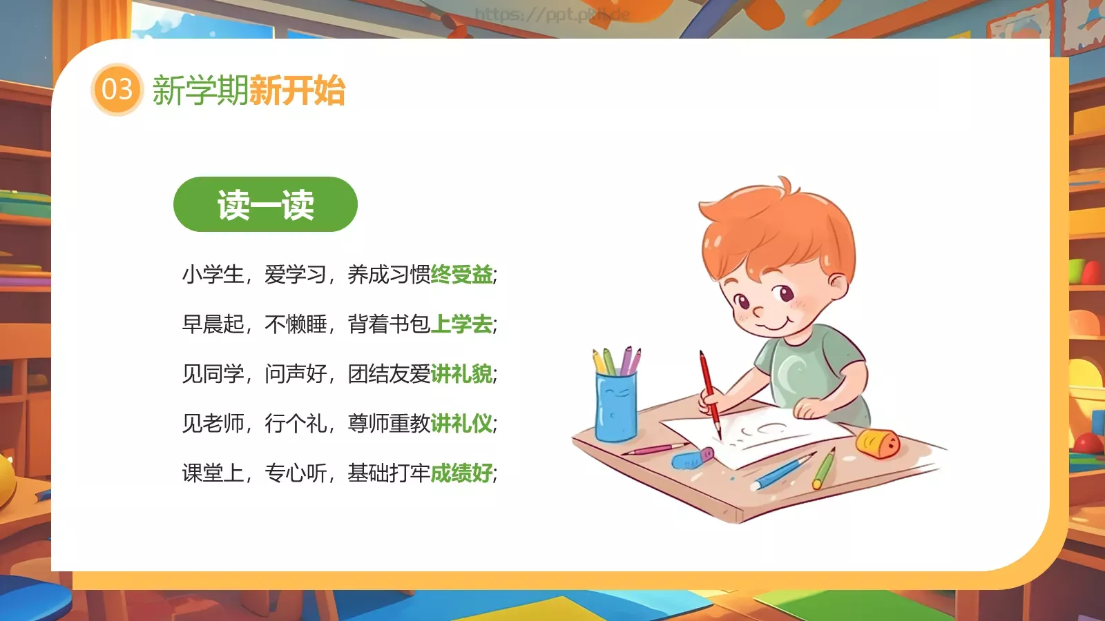 开学第一课欢迎同学回归课堂PPT模板 第 18 页预览图