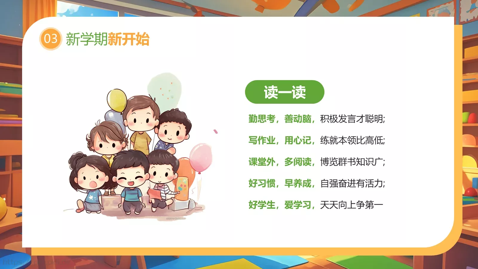 开学第一课欢迎同学回归课堂PPT模板 第 19 页预览图