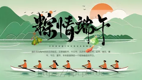 绿色卡通端午节节日介绍通用PPT模板 缩略图