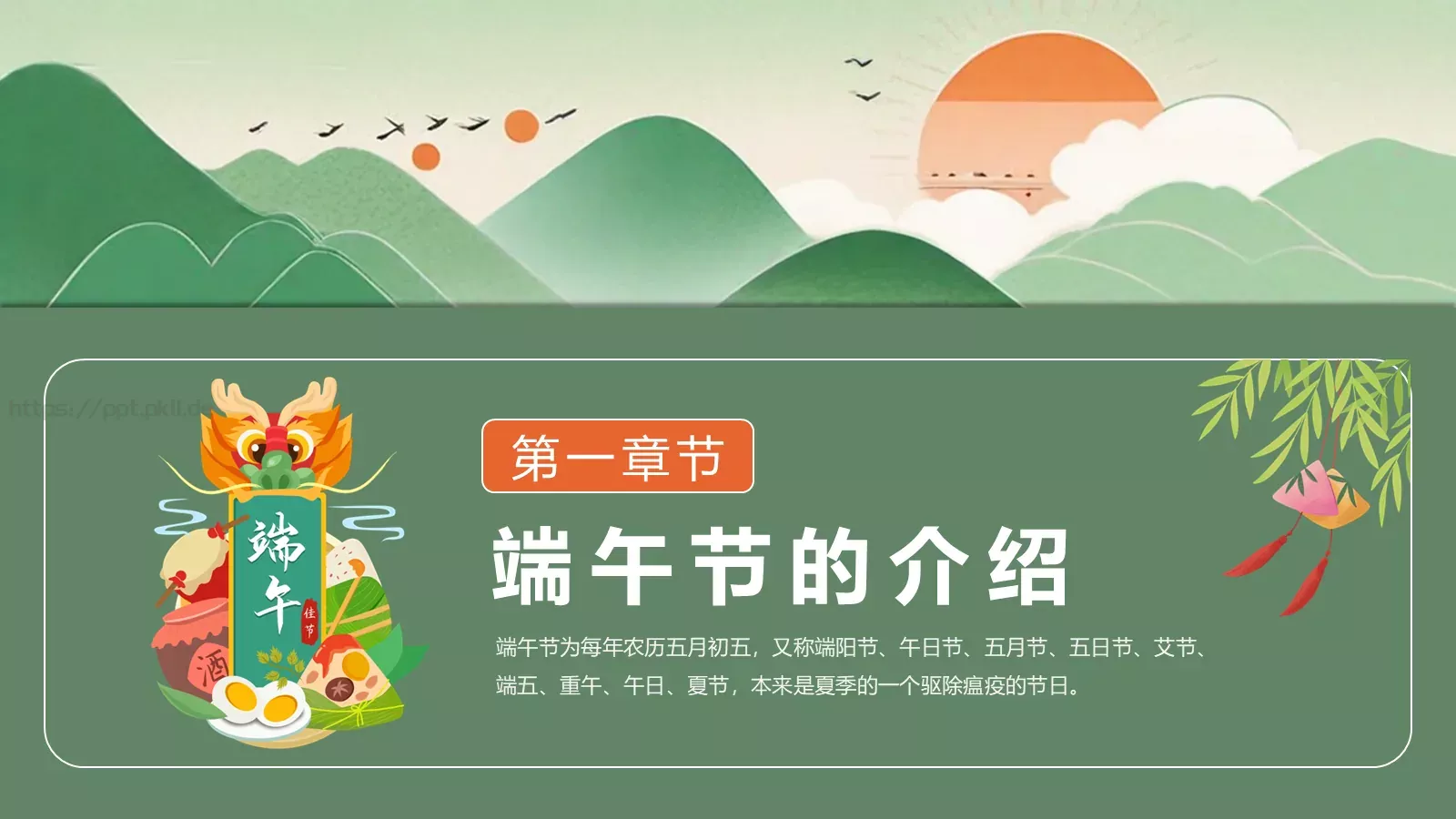 绿色卡通端午节节日介绍通用PPT模板 第 3 页缩略图