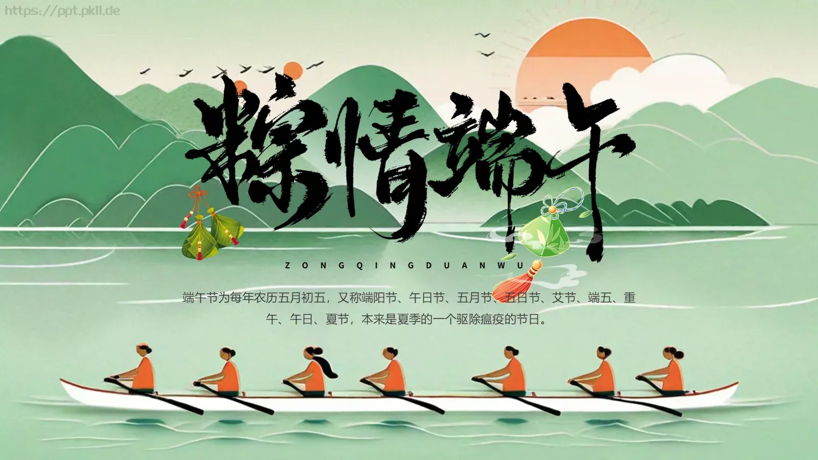 绿色卡通端午节节日介绍通用PPT模板 第 1 页缩略图