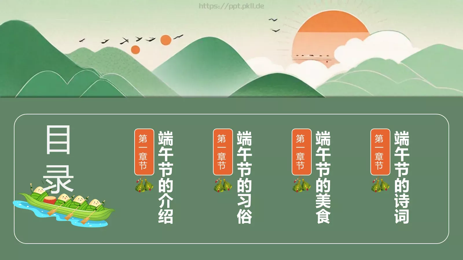 绿色卡通端午节节日介绍通用PPT模板 第 2 页缩略图