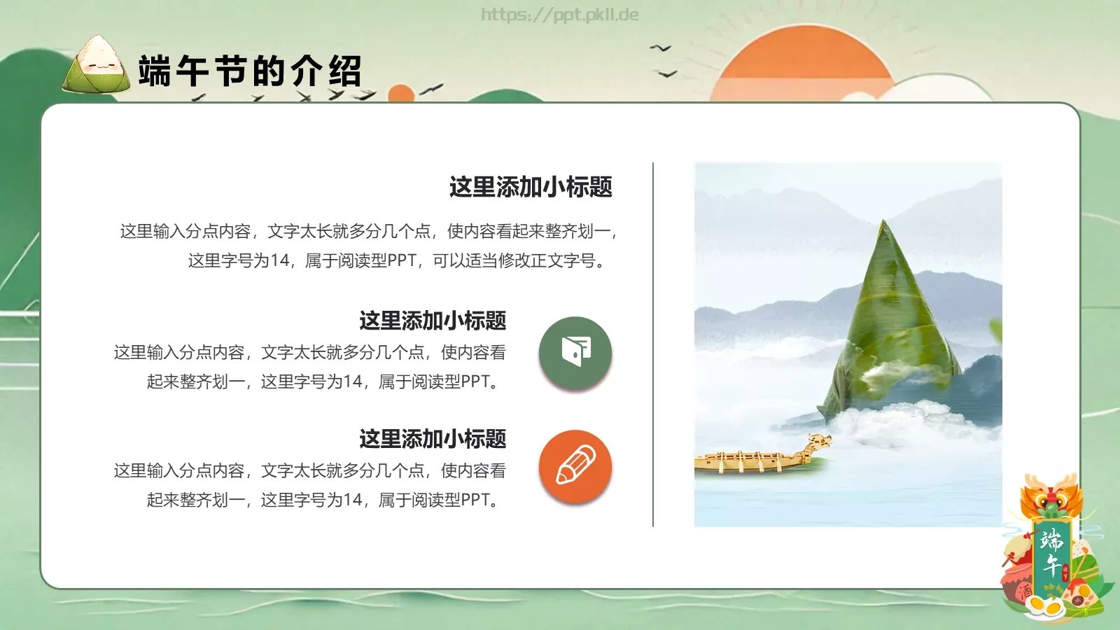 绿色卡通端午节节日介绍通用PPT模板 第 5 页预览图