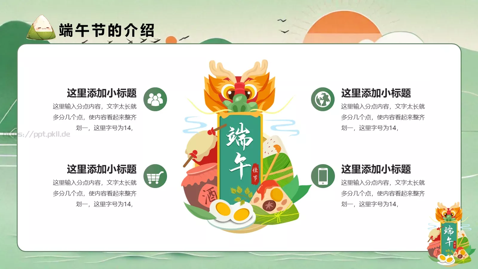 绿色卡通端午节节日介绍通用PPT模板 第 6 页预览图