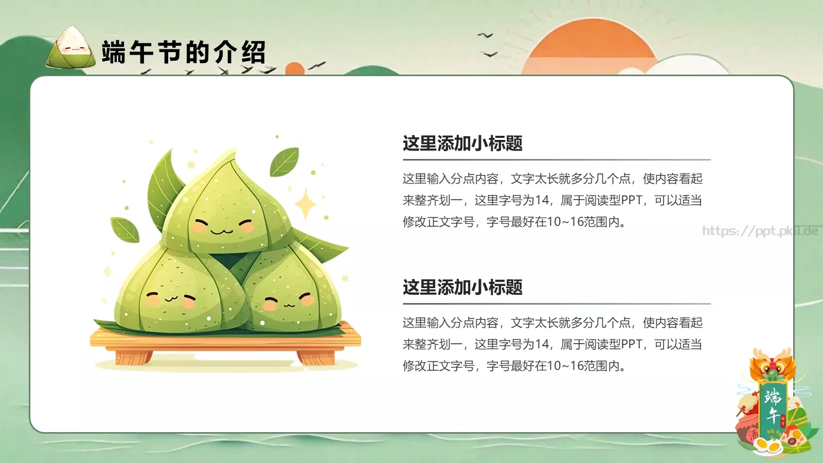 绿色卡通端午节节日介绍通用PPT模板 第 4 页缩略图