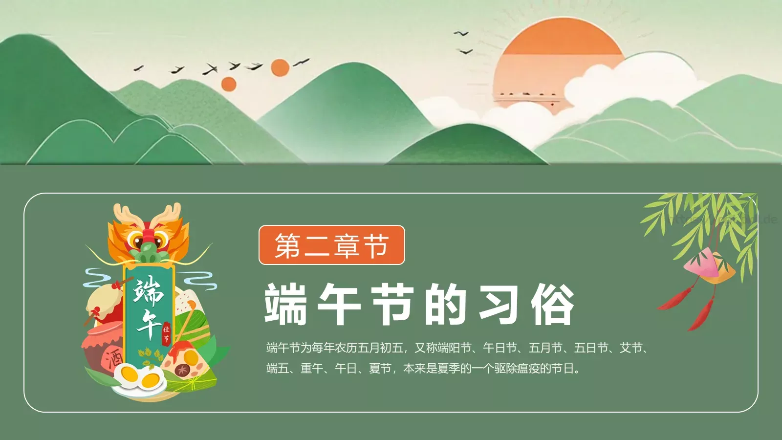 绿色卡通端午节节日介绍通用PPT模板 第 8 页预览图