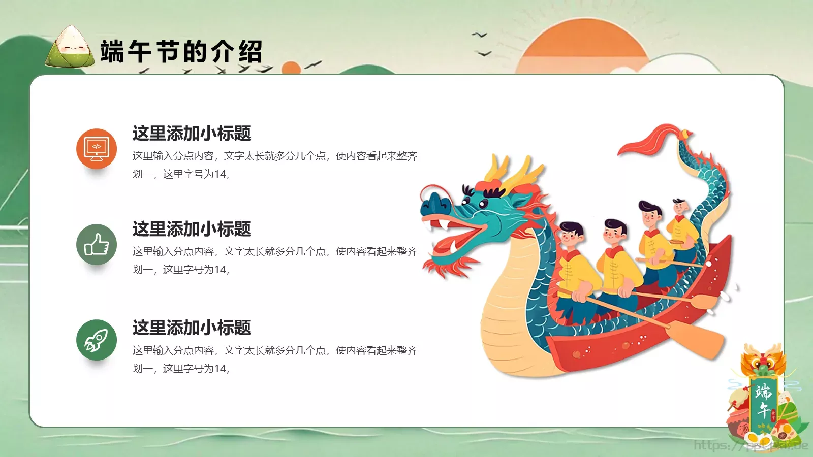 绿色卡通端午节节日介绍通用PPT模板 第 7 页预览图