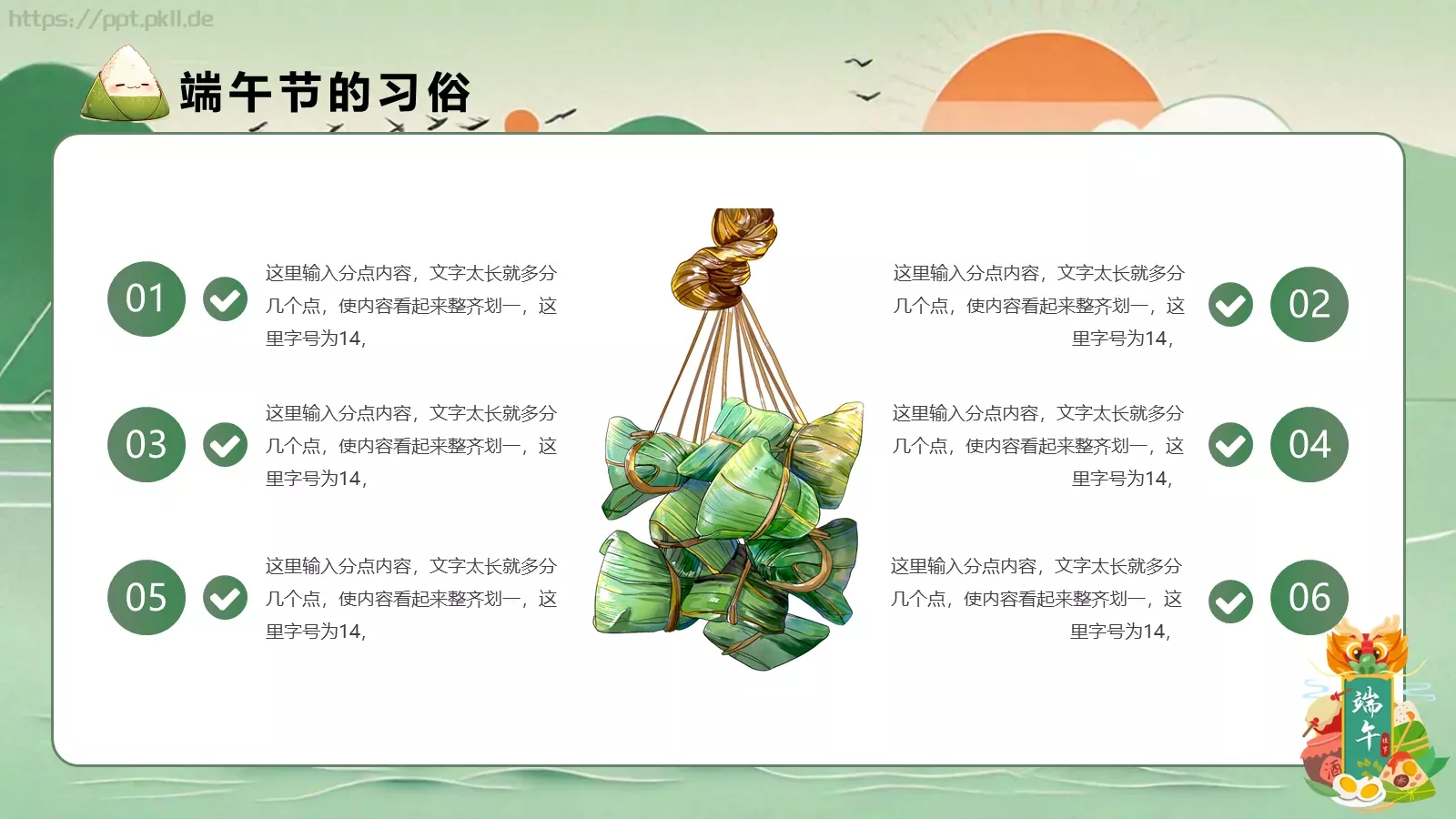 绿色卡通端午节节日介绍通用PPT模板 第 10 页预览图