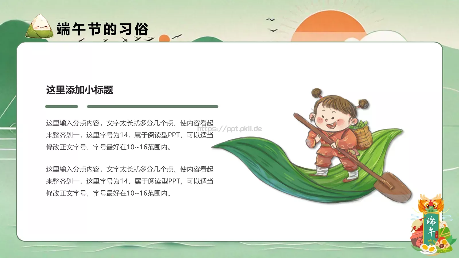 绿色卡通端午节节日介绍通用PPT模板 第 11 页预览图