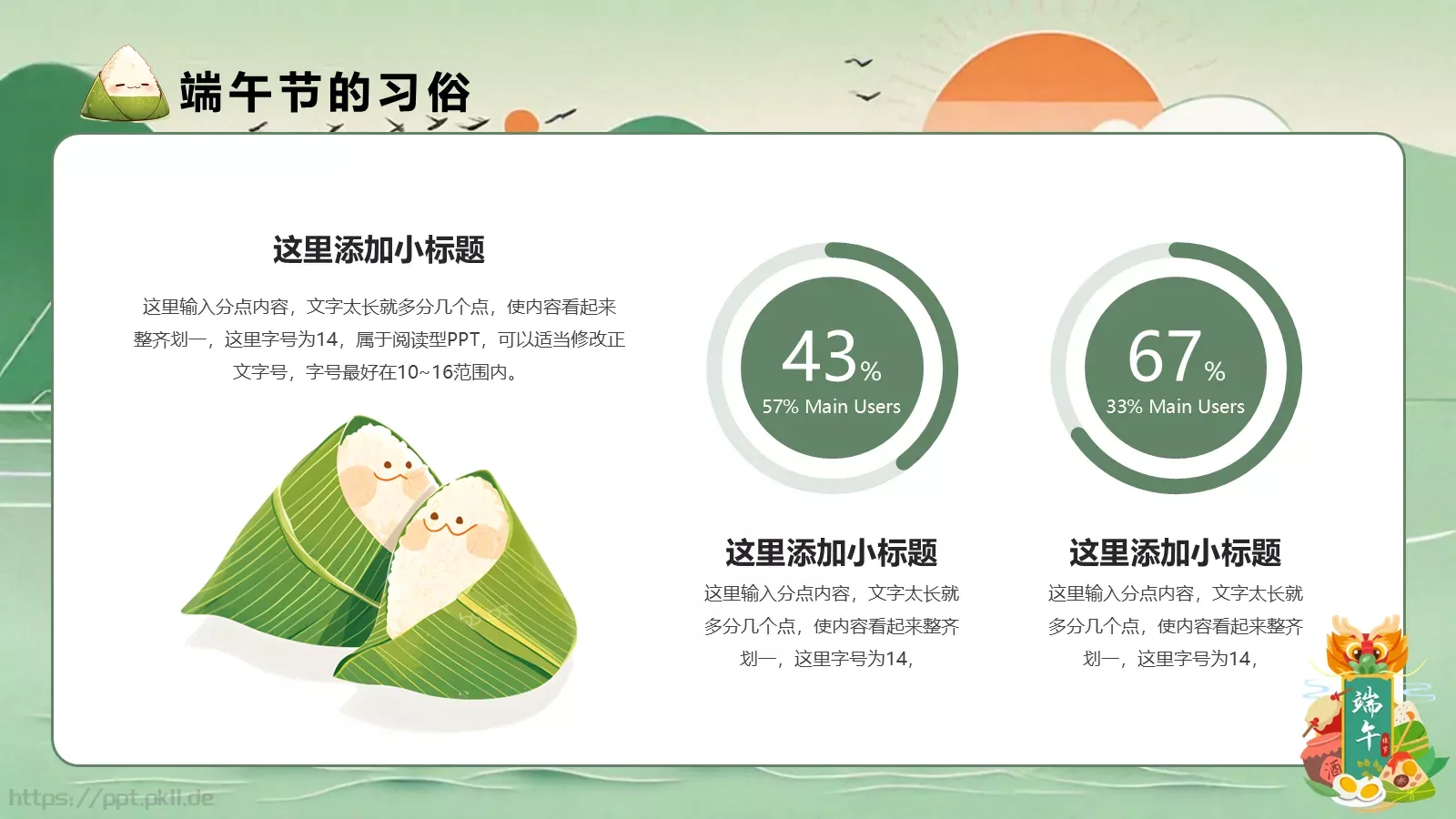 绿色卡通端午节节日介绍通用PPT模板 第 9 页预览图