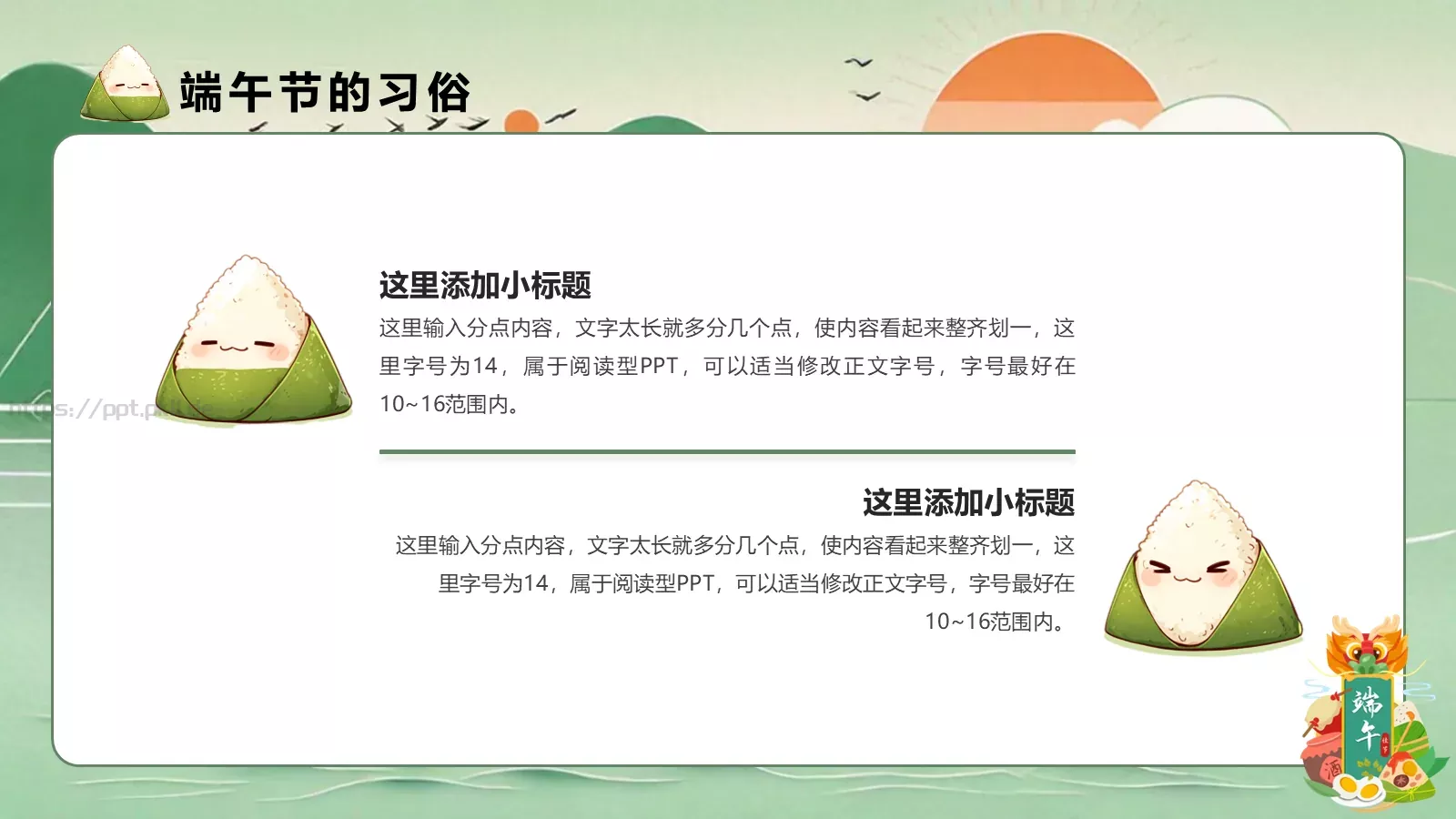 绿色卡通端午节节日介绍通用PPT模板 第 12 页预览图
