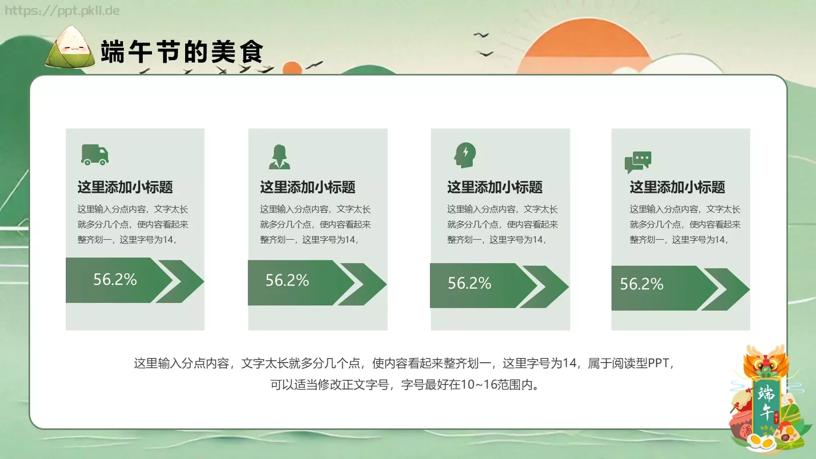 绿色卡通端午节节日介绍通用PPT模板 第 15 页预览图