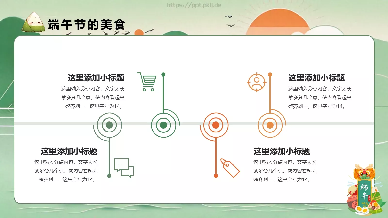 绿色卡通端午节节日介绍通用PPT模板 第 14 页预览图