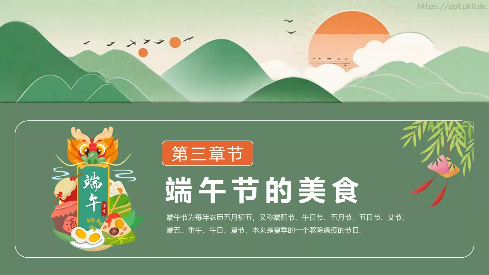 绿色卡通端午节节日介绍通用PPT模板 第 13 页预览图