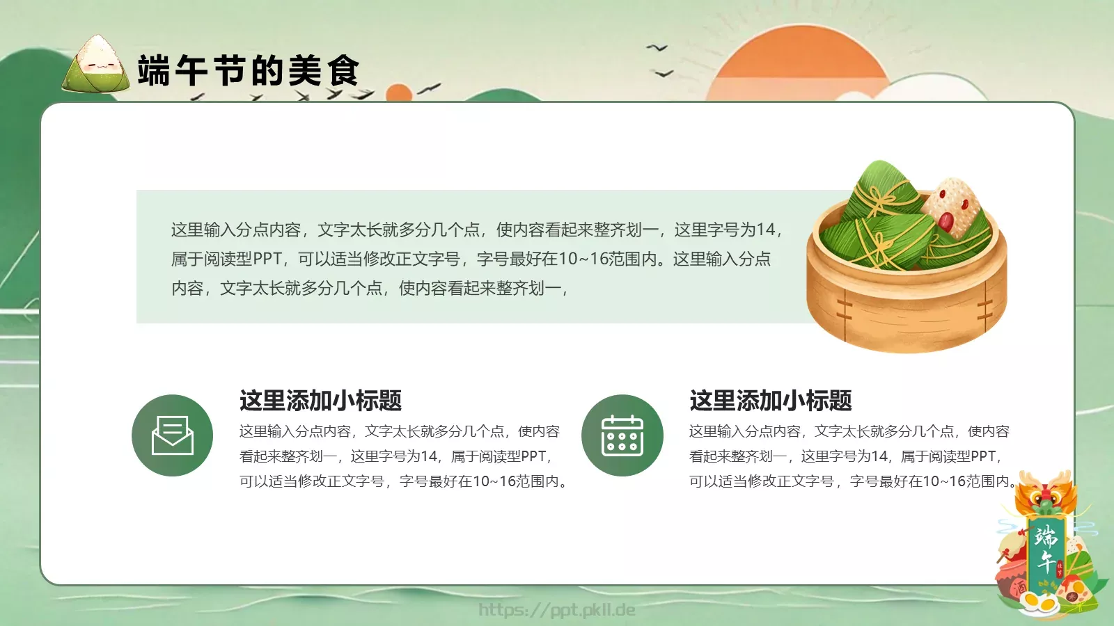 绿色卡通端午节节日介绍通用PPT模板 第 17 页预览图