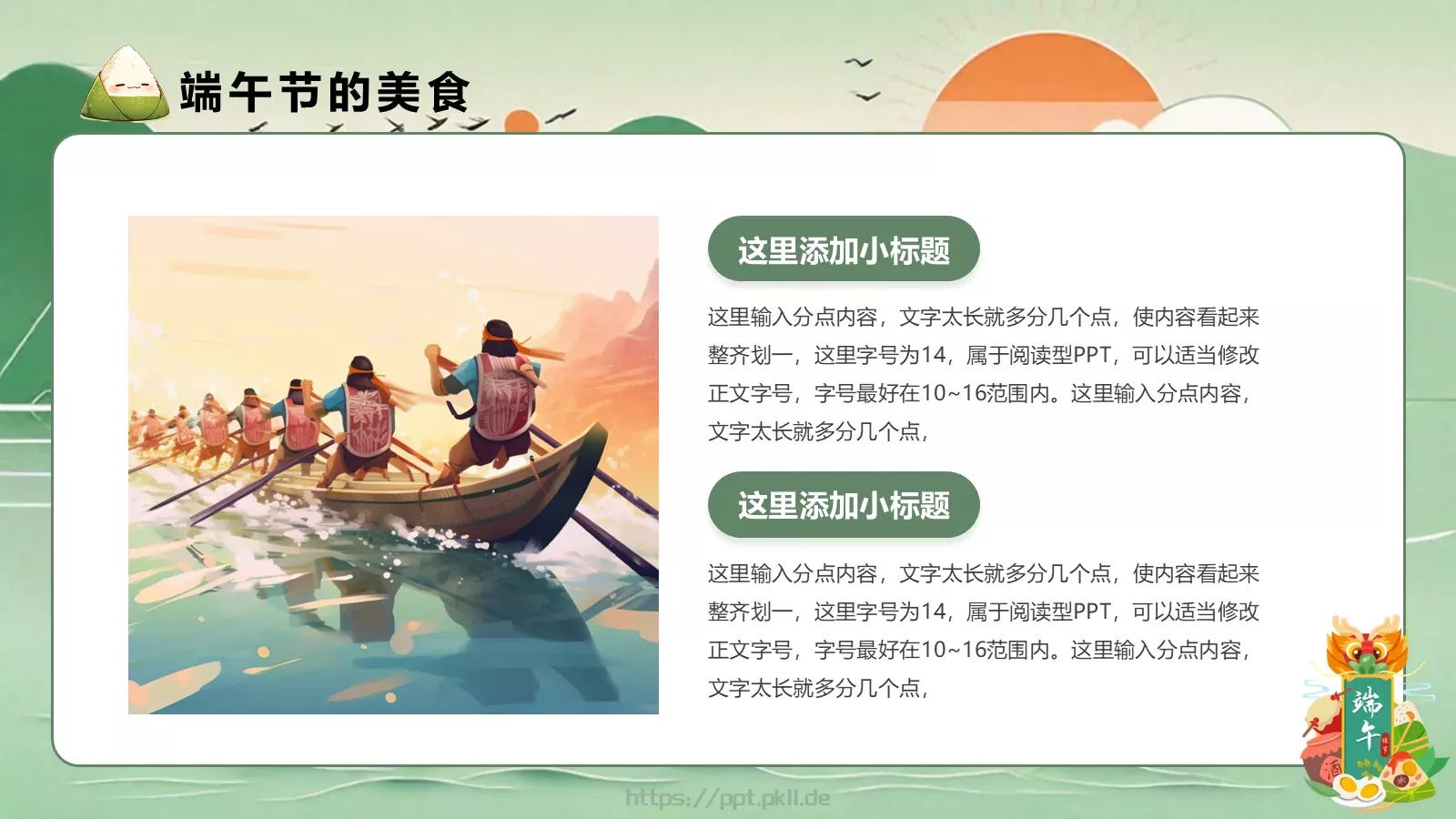 绿色卡通端午节节日介绍通用PPT模板 第 16 页预览图