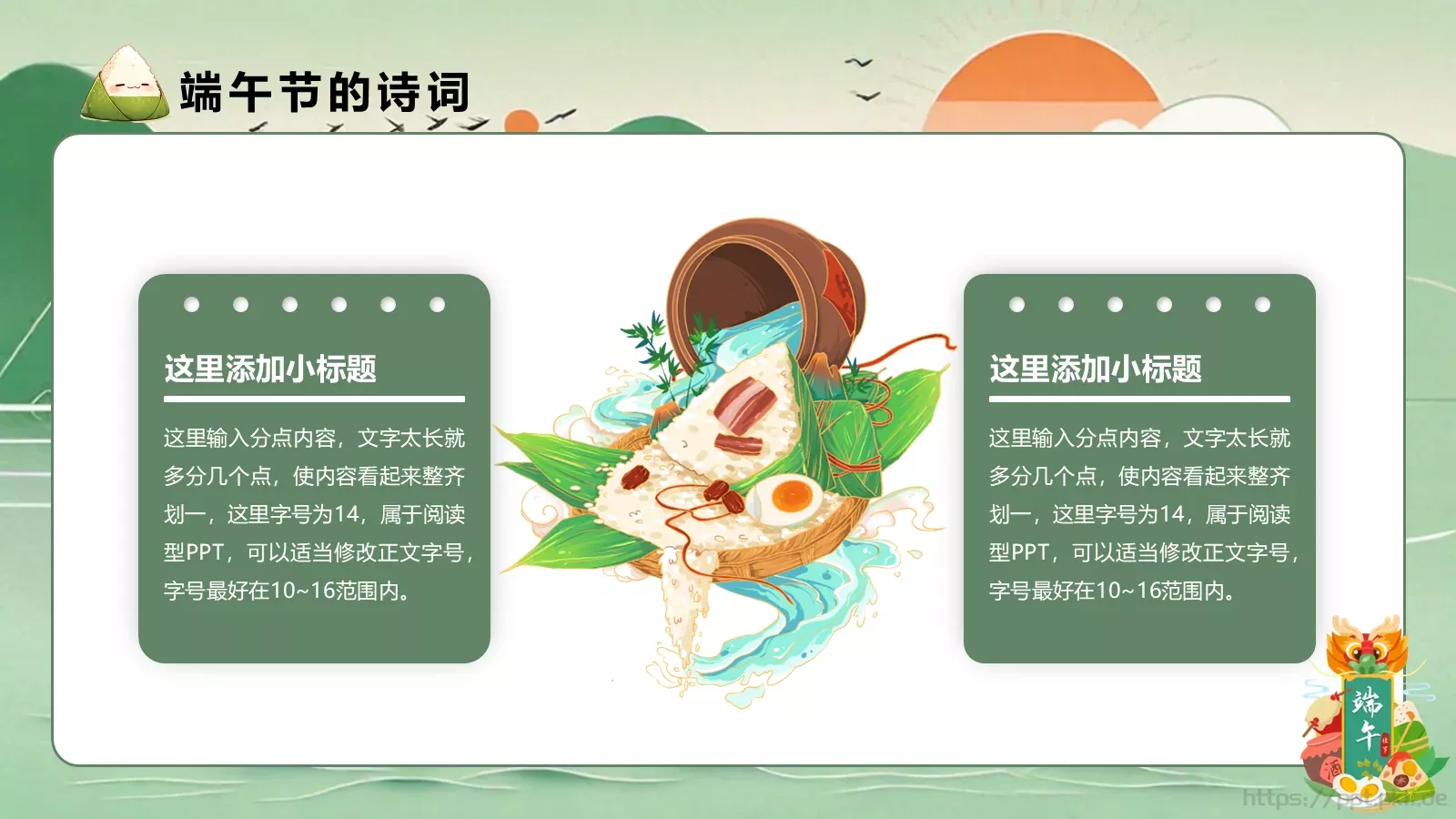 绿色卡通端午节节日介绍通用PPT模板 第 20 页预览图