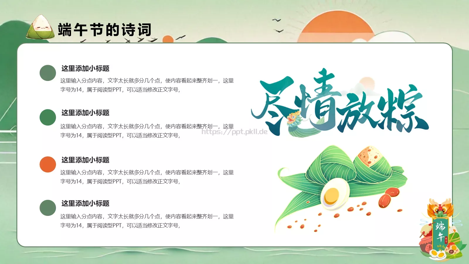 绿色卡通端午节节日介绍通用PPT模板 第 21 页预览图