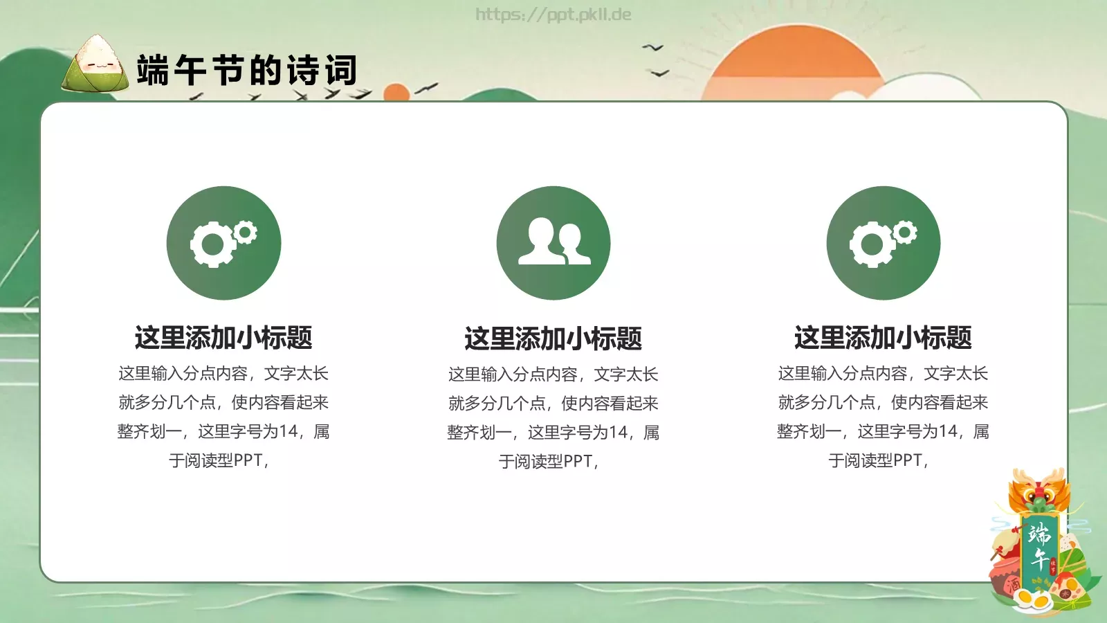 绿色卡通端午节节日介绍通用PPT模板 第 19 页预览图