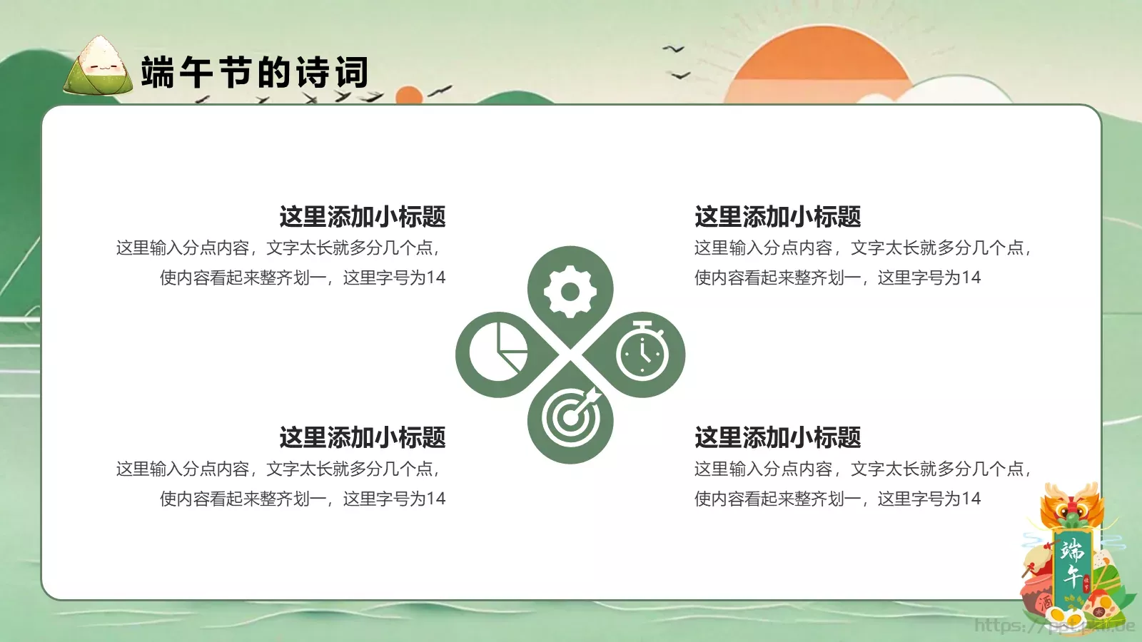 绿色卡通端午节节日介绍通用PPT模板 第 22 页预览图
