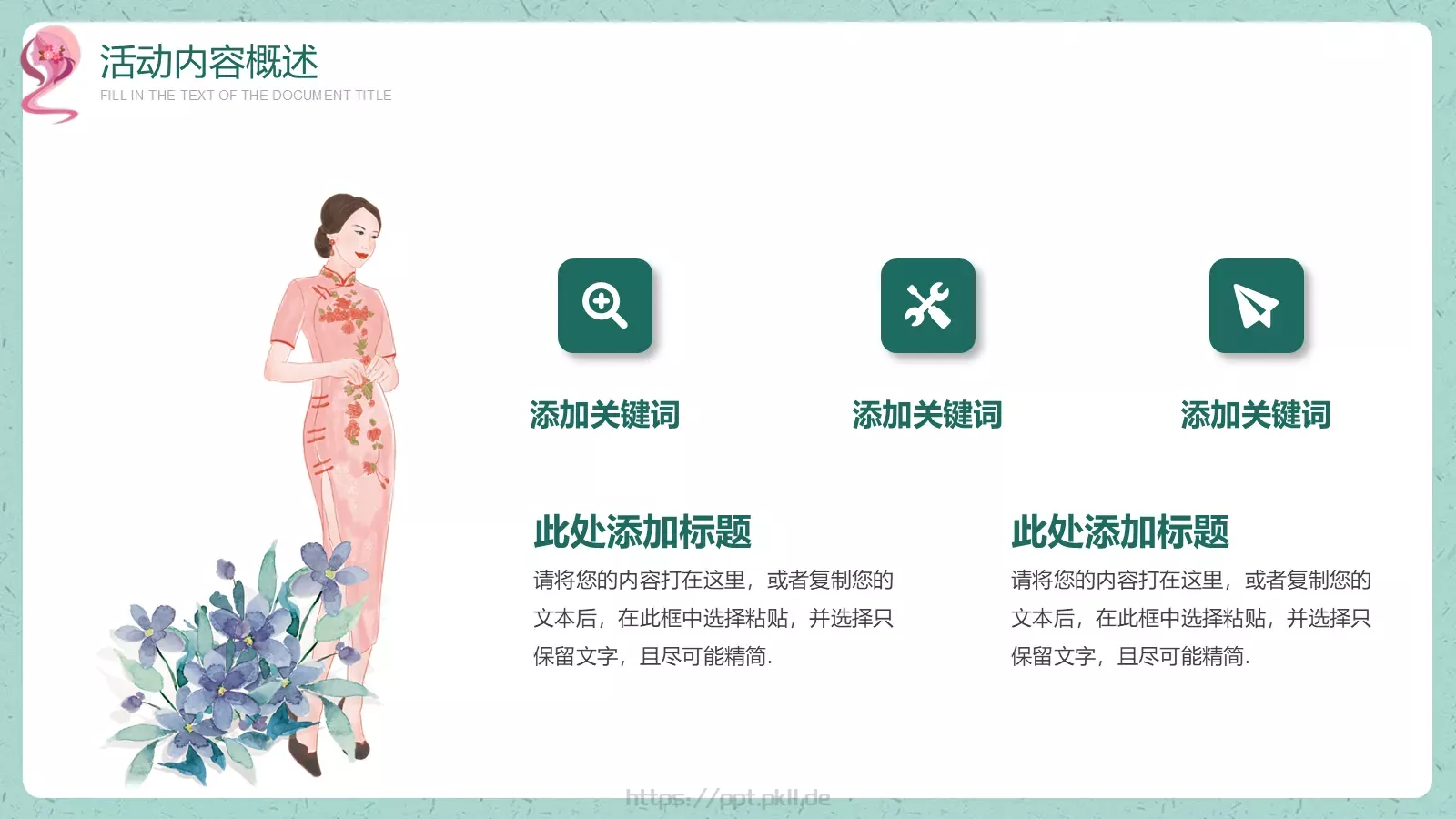 绿色卡通风三八妇女节活动策划PPT模板 第 6 页预览图