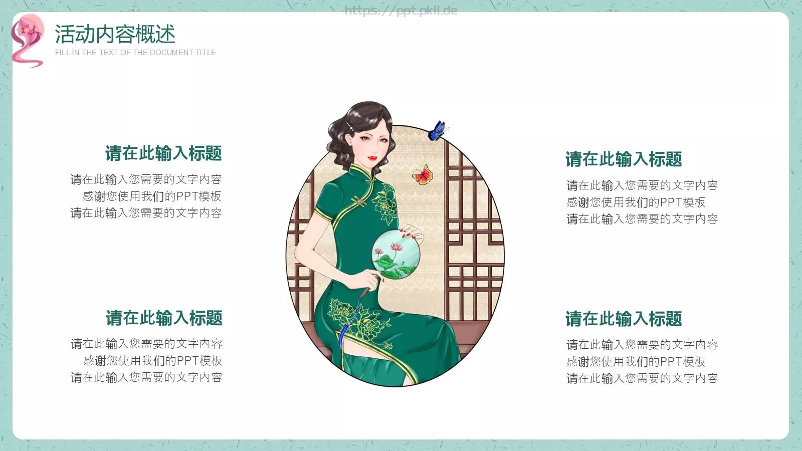 绿色卡通风三八妇女节活动策划PPT模板 第 5 页预览图