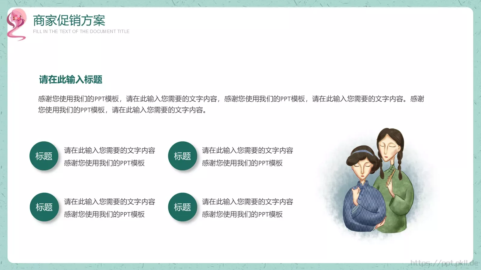 绿色卡通风三八妇女节活动策划PPT模板 第 9 页预览图