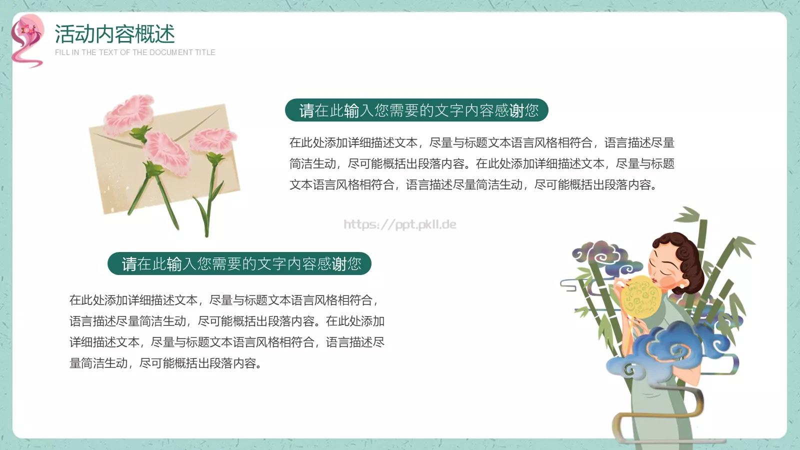 绿色卡通风三八妇女节活动策划PPT模板 第 7 页预览图