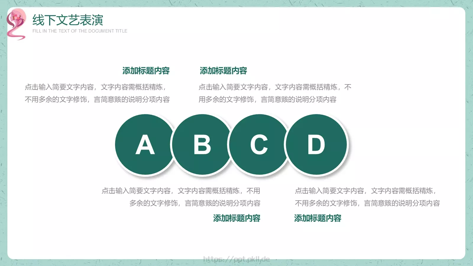 绿色卡通风三八妇女节活动策划PPT模板 第 14 页预览图