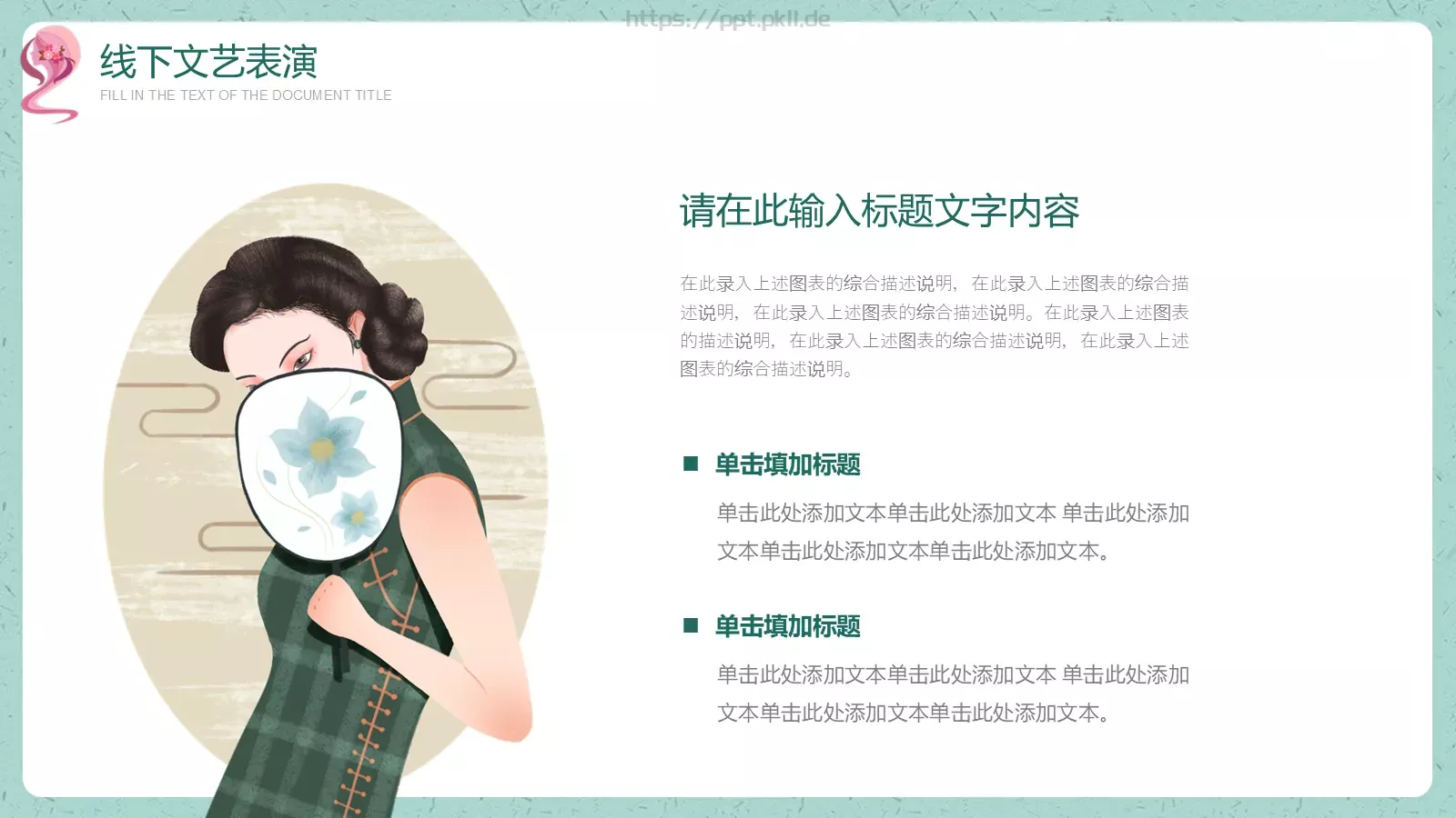 绿色卡通风三八妇女节活动策划PPT模板 第 13 页预览图