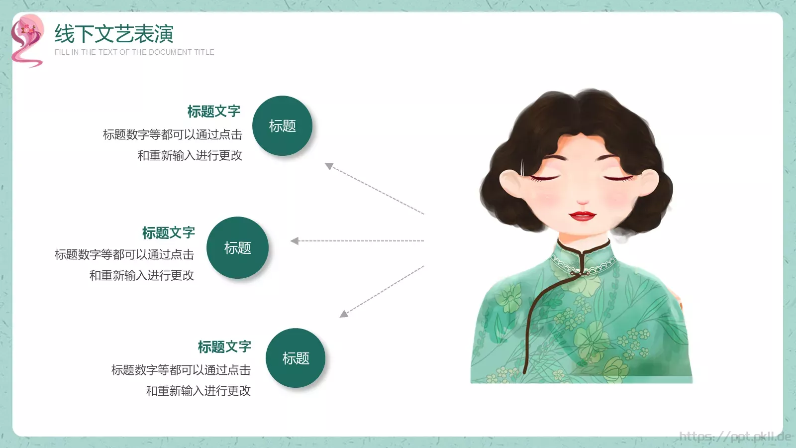 绿色卡通风三八妇女节活动策划PPT模板 第 15 页预览图