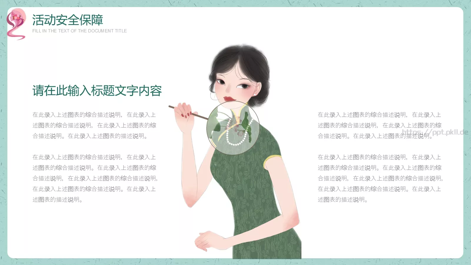 绿色卡通风三八妇女节活动策划PPT模板 第 18 页预览图