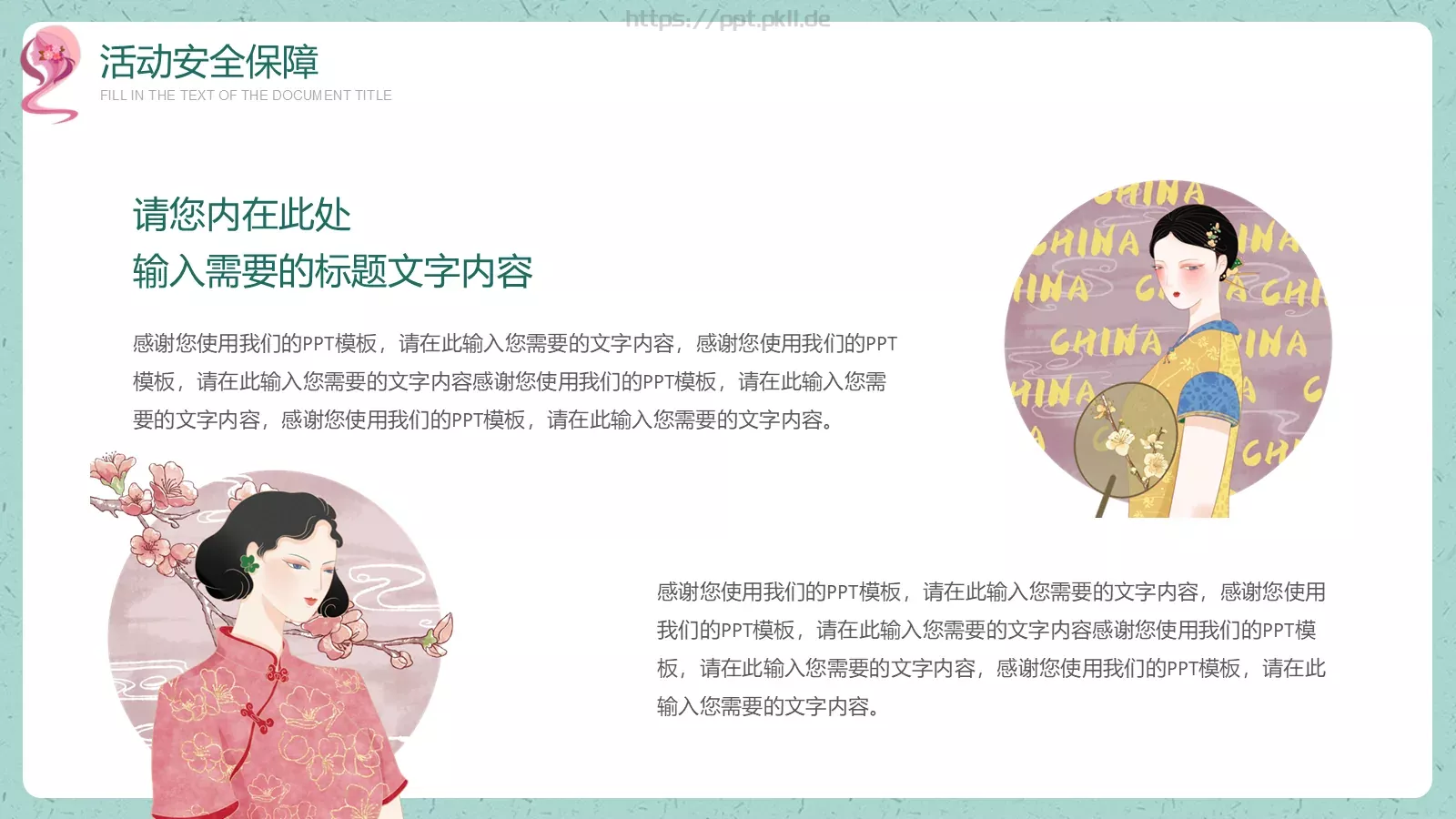 绿色卡通风三八妇女节活动策划PPT模板 第 19 页预览图