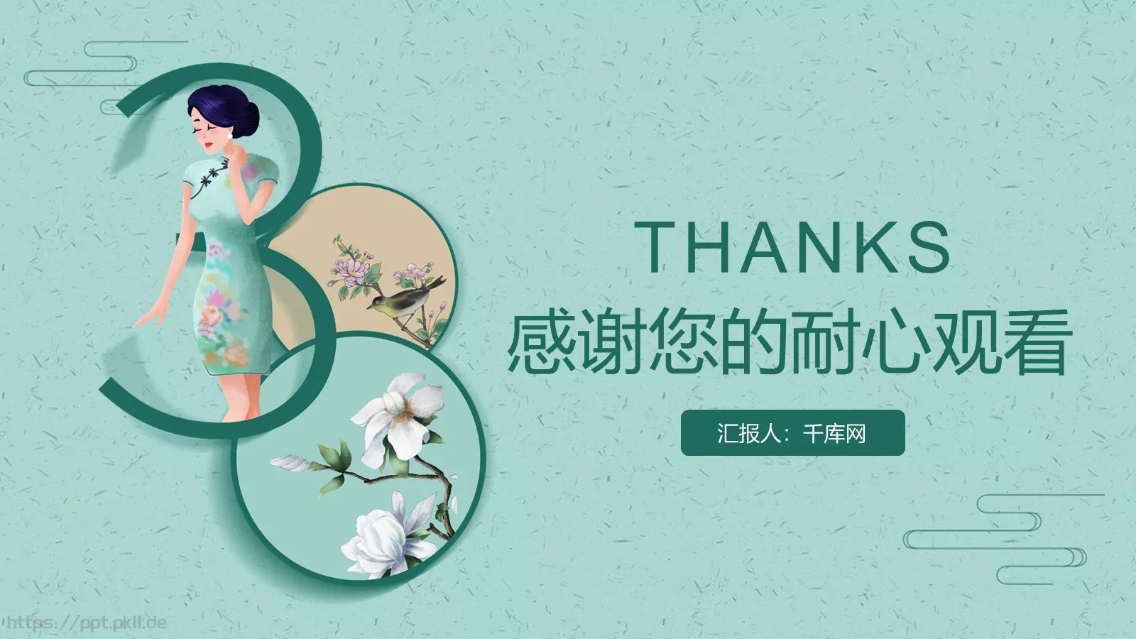 绿色卡通风三八妇女节活动策划PPT模板 第 20 页预览图