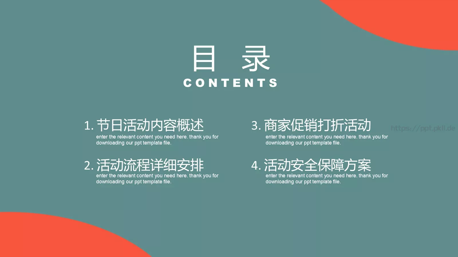 愚人节活动策划PPT模板 第 2 页缩略图