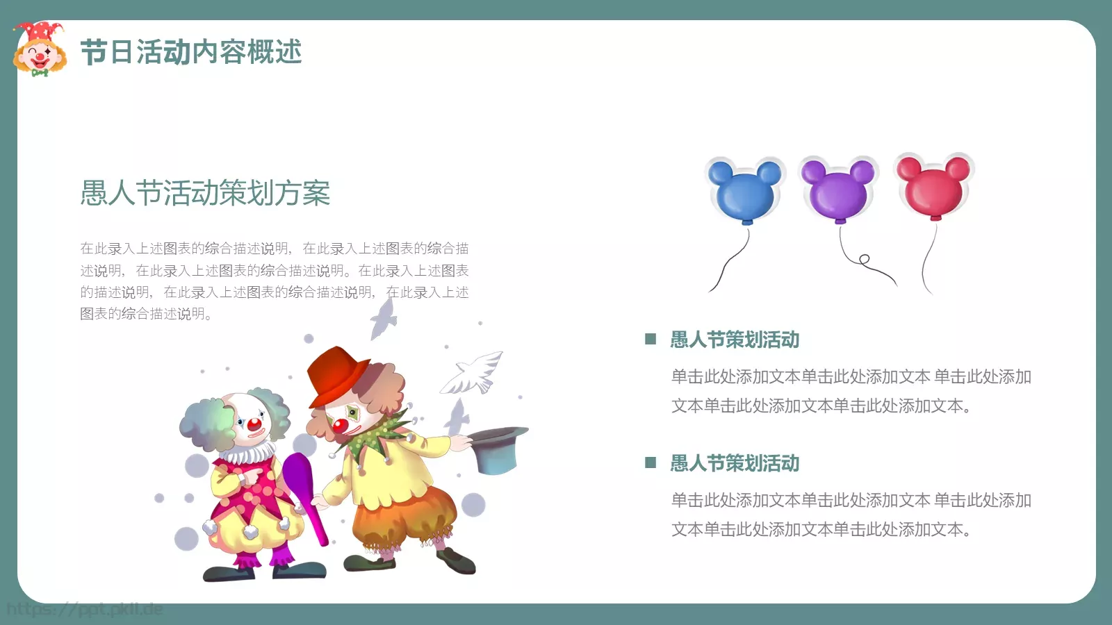 愚人节活动策划PPT模板 第 5 页预览图