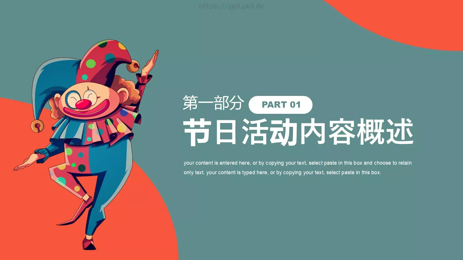 愚人节活动策划PPT模板 第 3 页缩略图