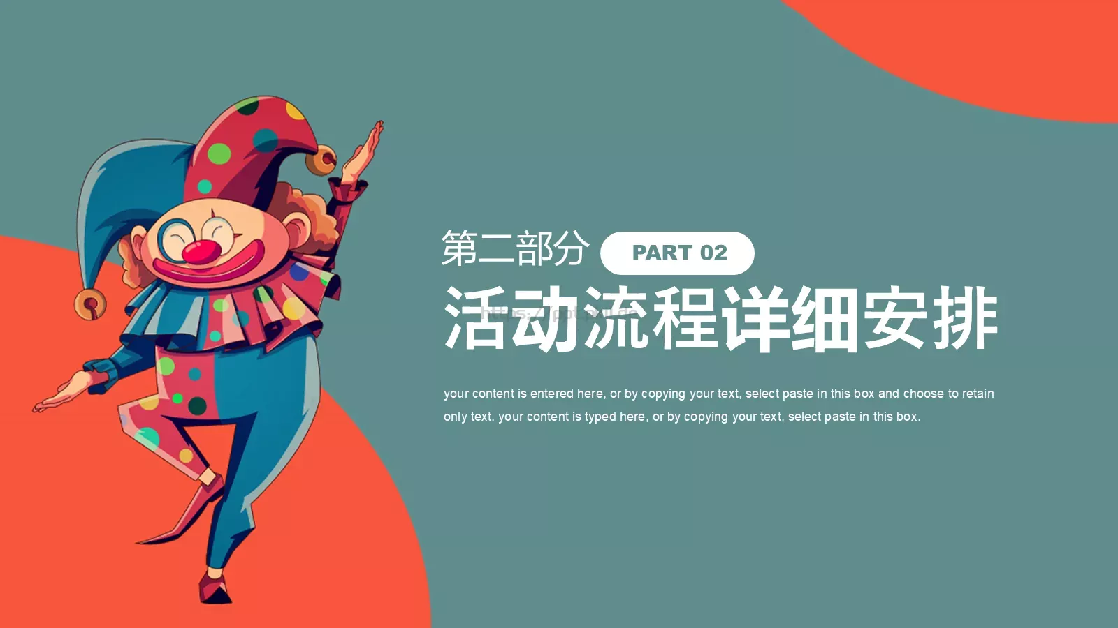 愚人节活动策划PPT模板 第 8 页预览图