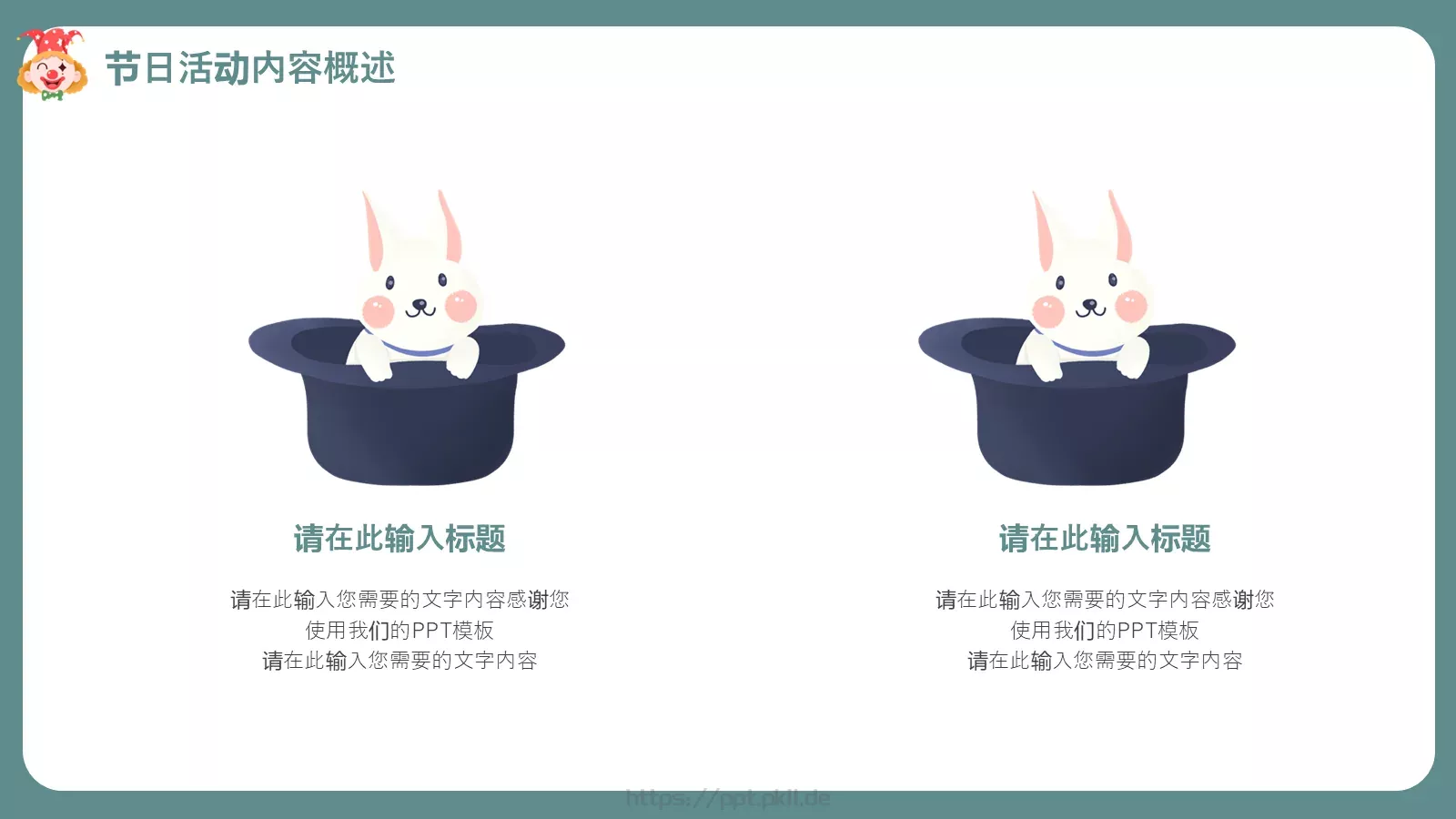 愚人节活动策划PPT模板 第 6 页预览图