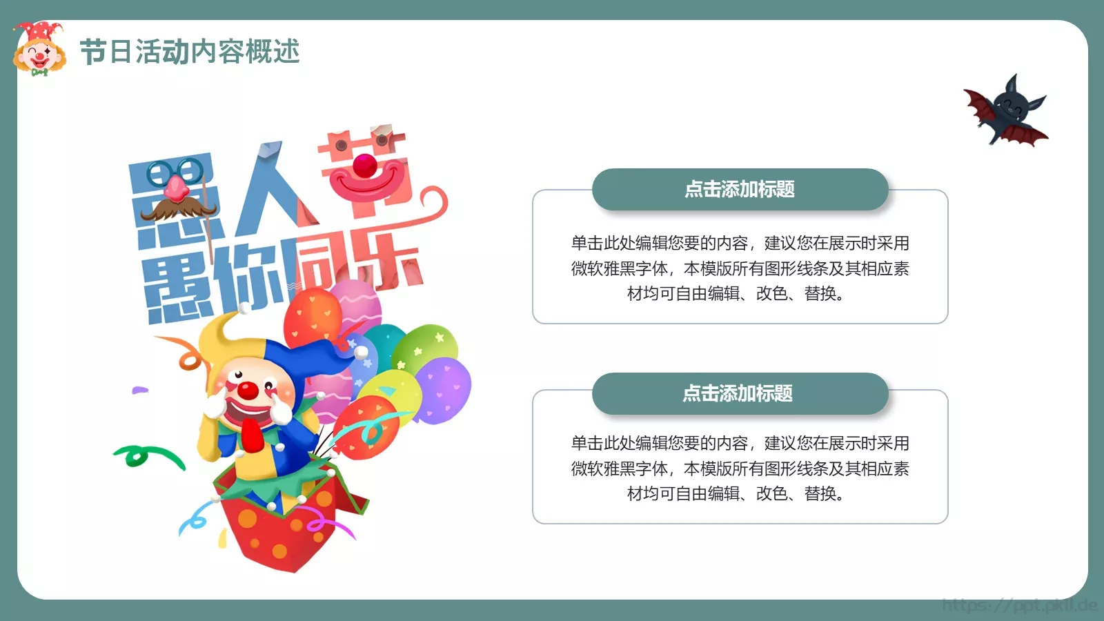 愚人节活动策划PPT模板 第 7 页预览图