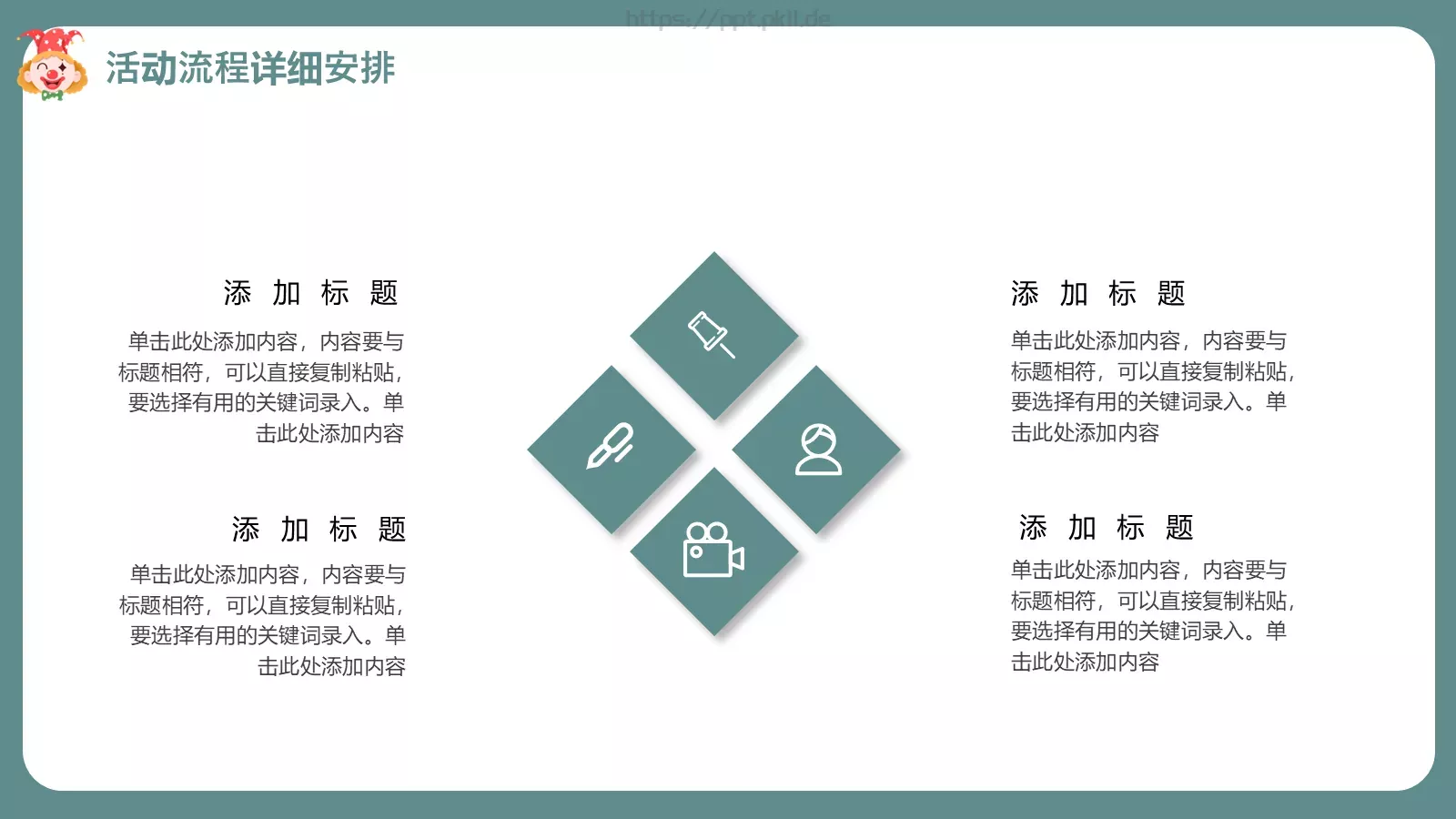 愚人节活动策划PPT模板 第 11 页预览图