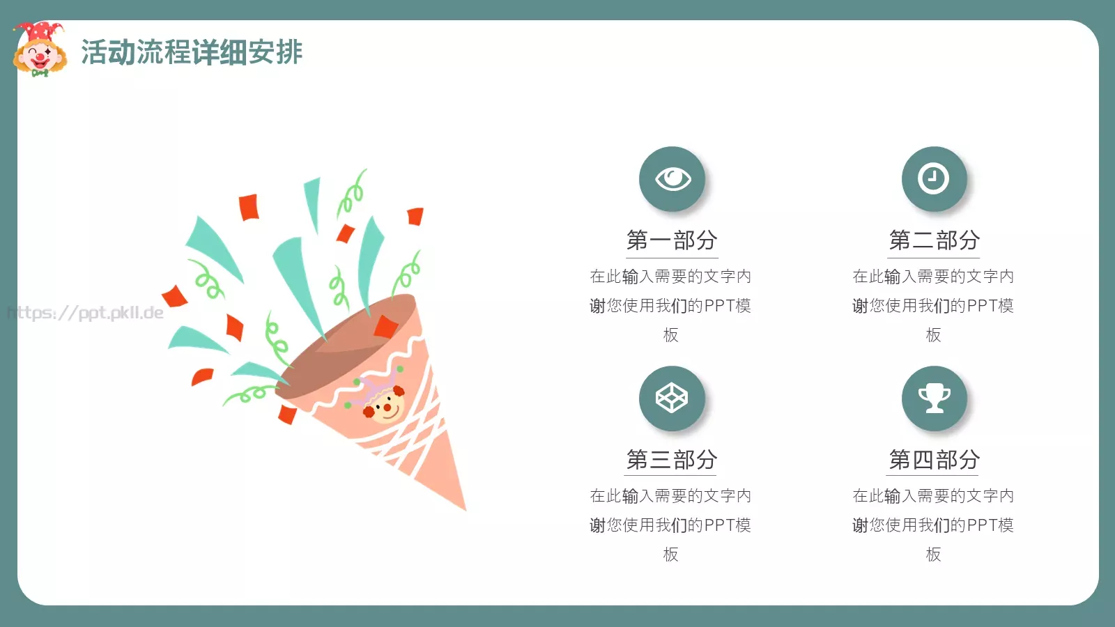 愚人节活动策划PPT模板 第 9 页预览图