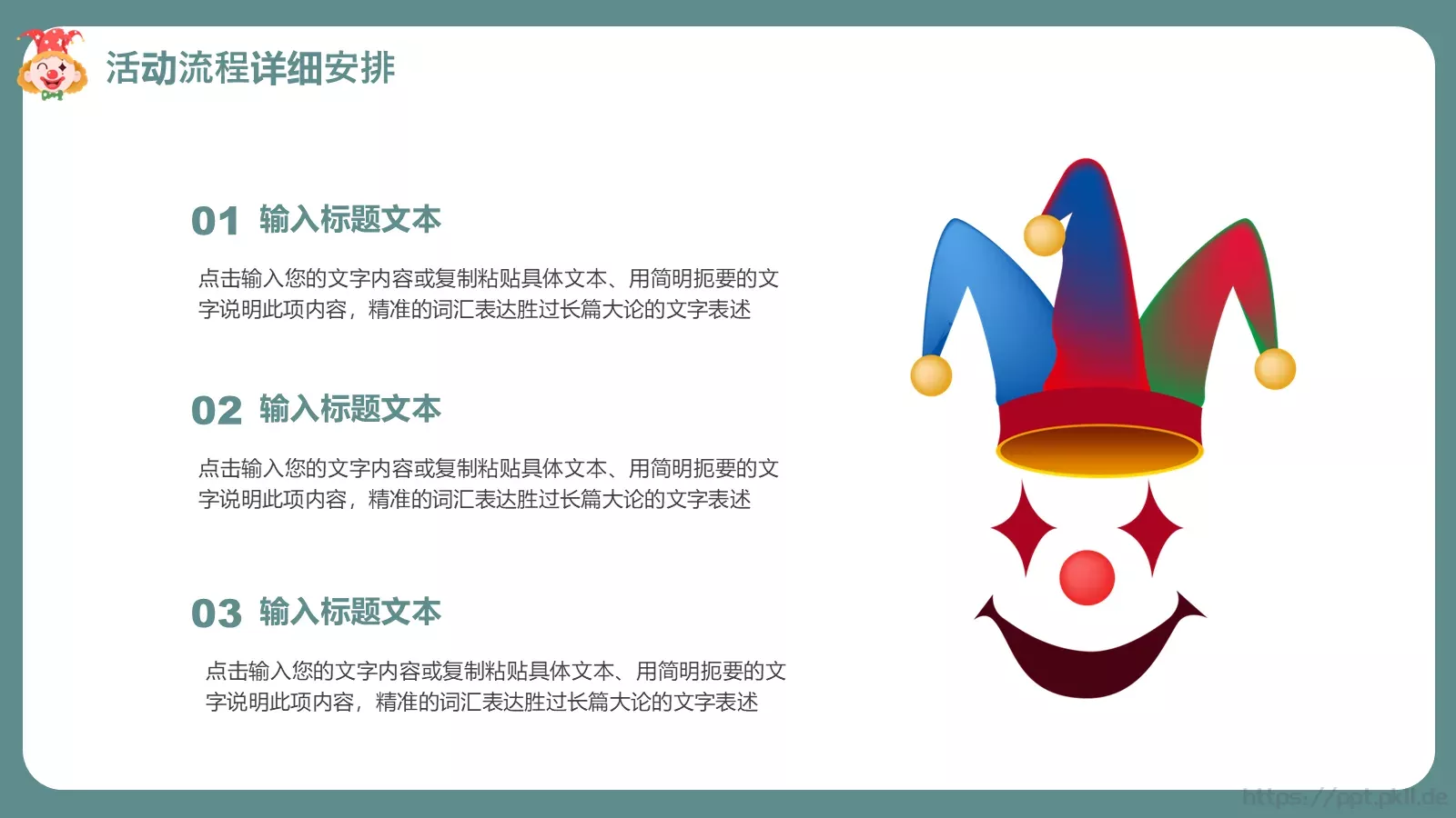 愚人节活动策划PPT模板 第 10 页预览图