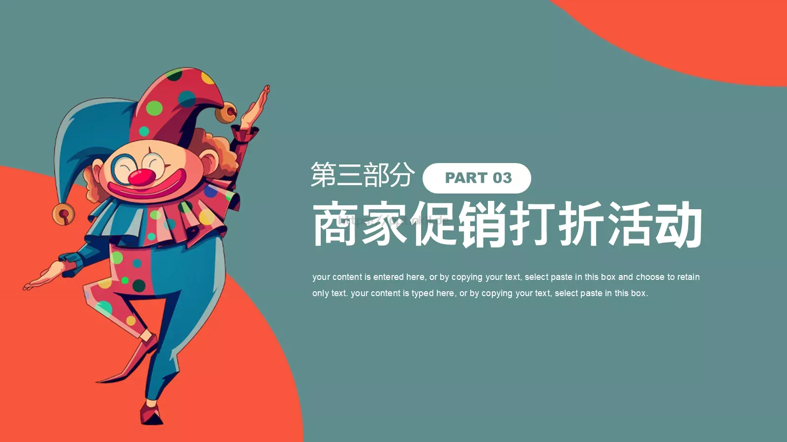 愚人节活动策划PPT模板 第 12 页预览图