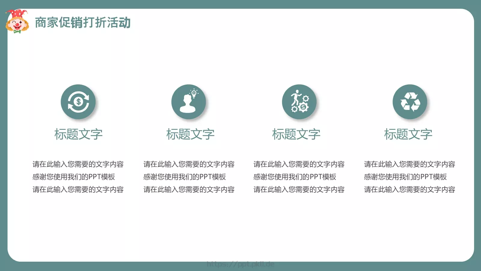 愚人节活动策划PPT模板 第 14 页预览图