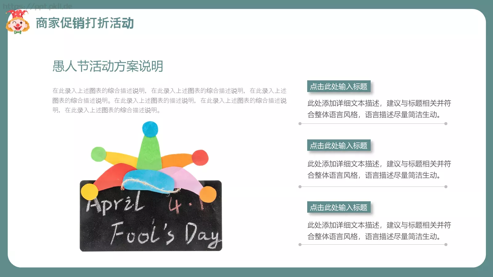 愚人节活动策划PPT模板 第 13 页预览图
