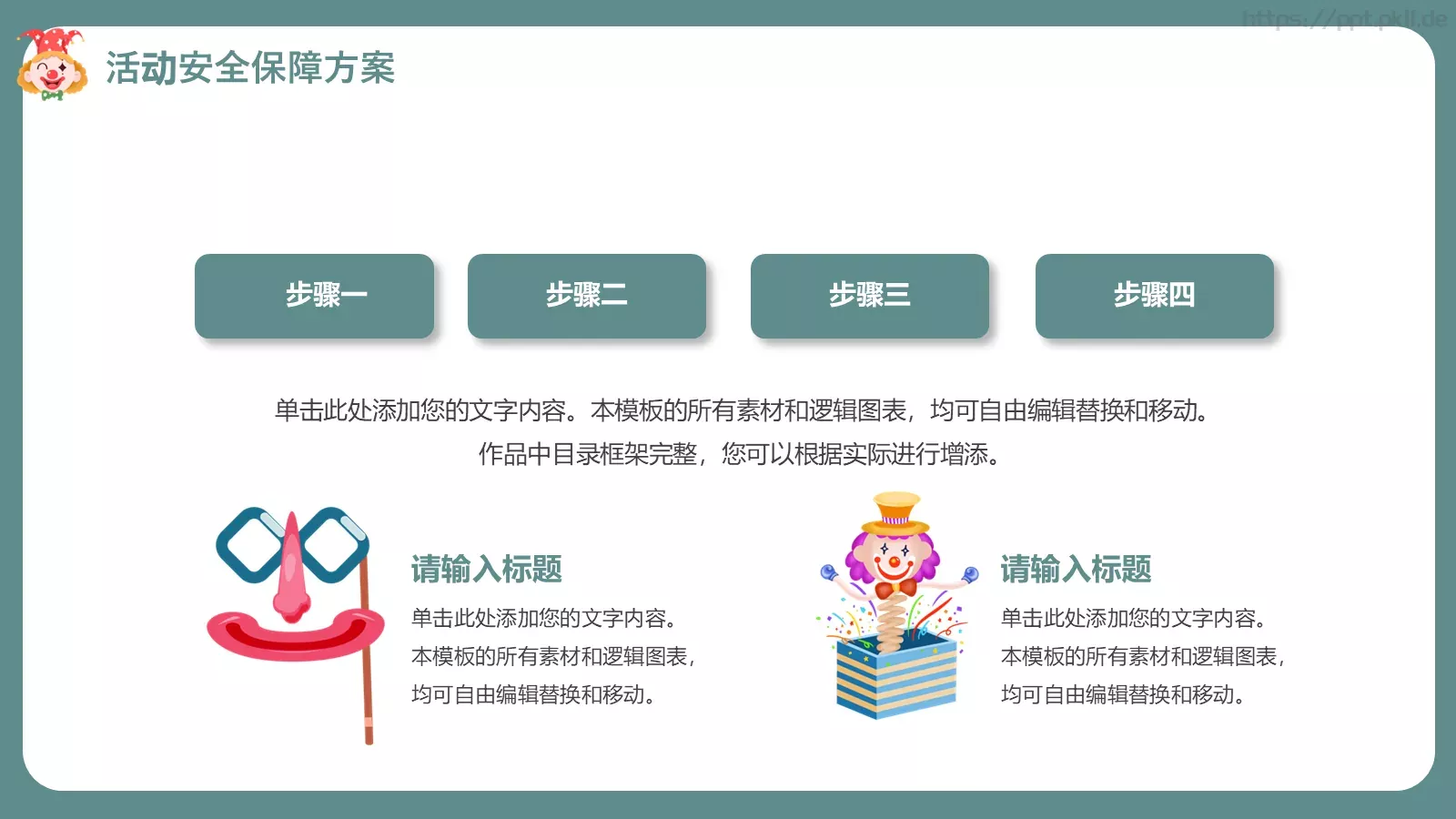 愚人节活动策划PPT模板 第 17 页预览图